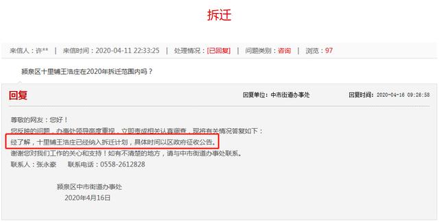 最新！阜阳33个地方要拆迁